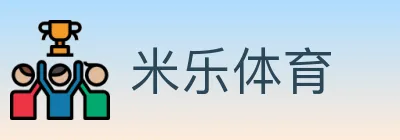米乐体育 logo